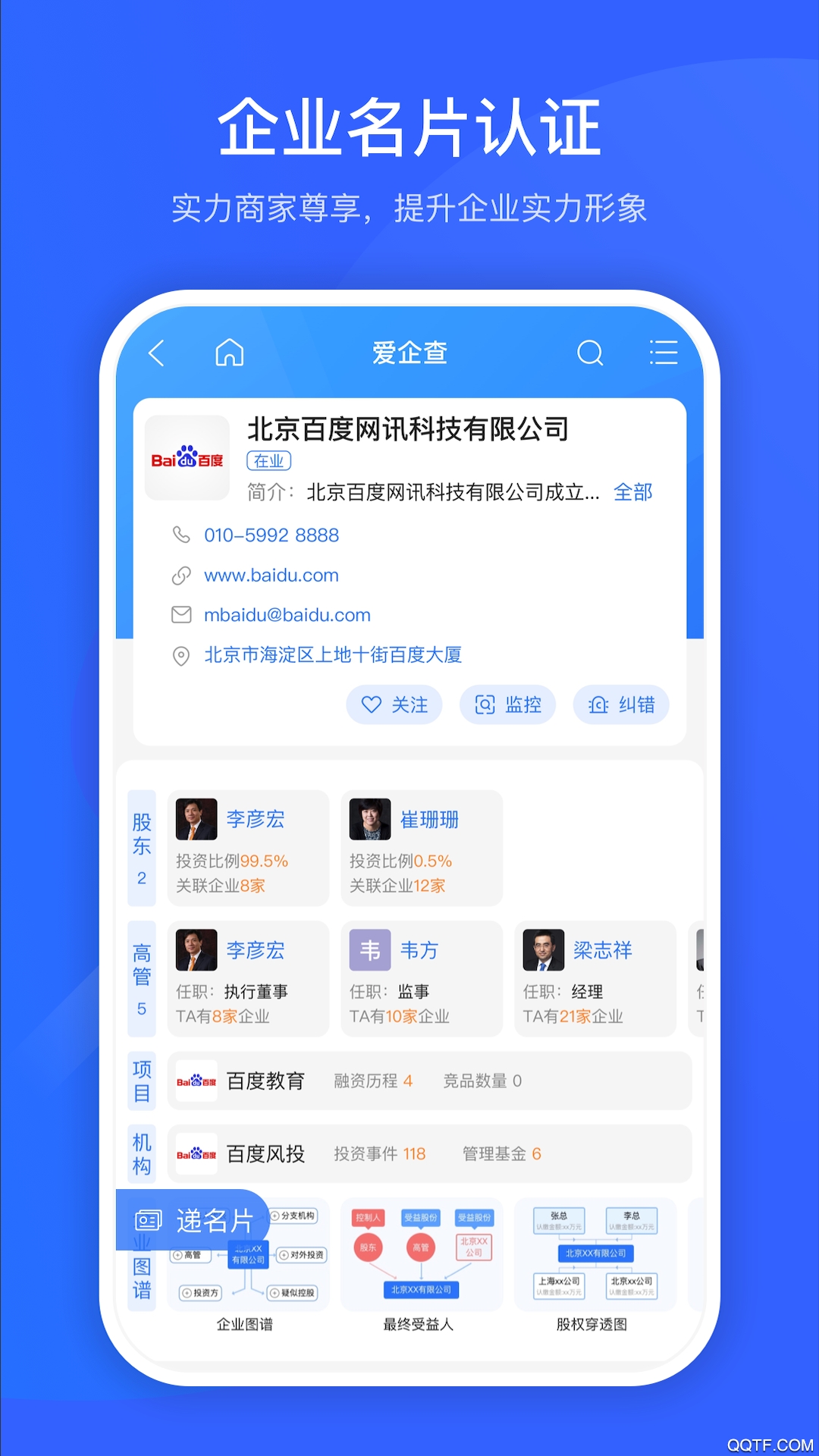 爱企查免费版