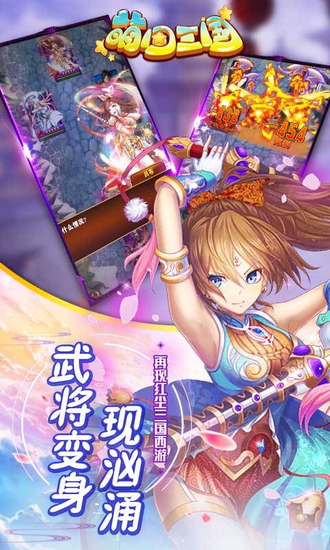 萌回三国折扣版v1.0.0安卓版
