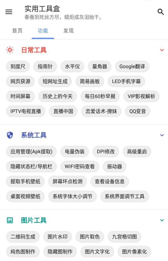 实用工具盒子app