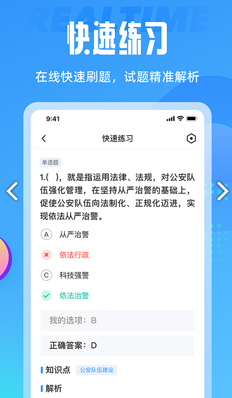 辅警协警考试聚题库 ios版