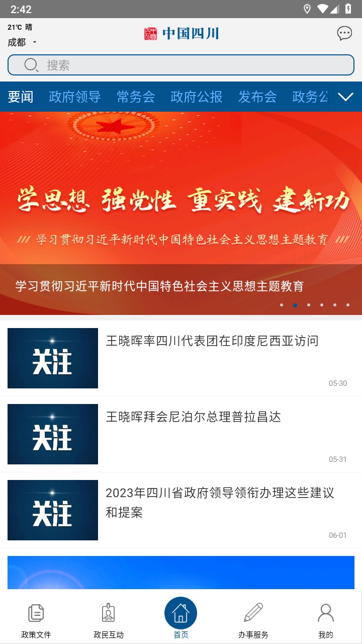 中国四川app官方版