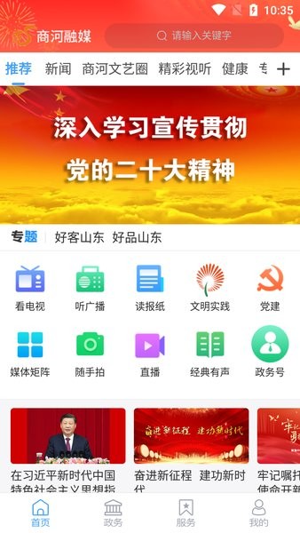 商河融媒客户端 0.0.41安卓版