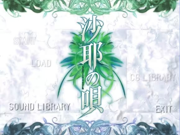 沙耶之歌冷狐版