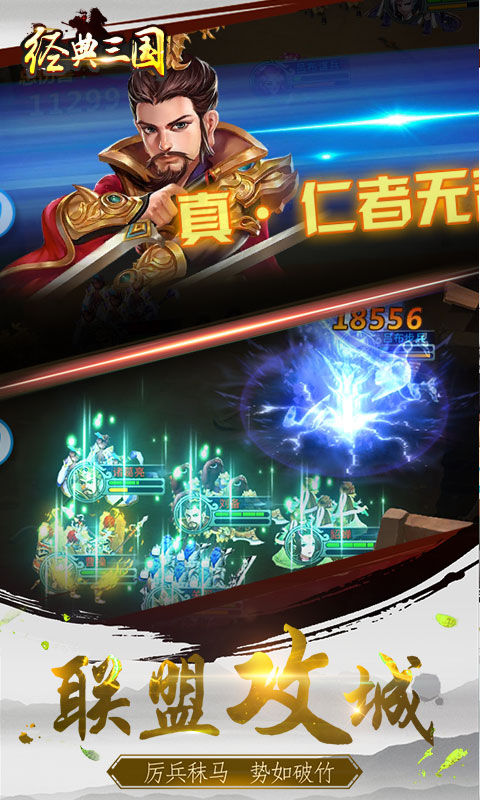经典三国无限元宝破解版 v1.0