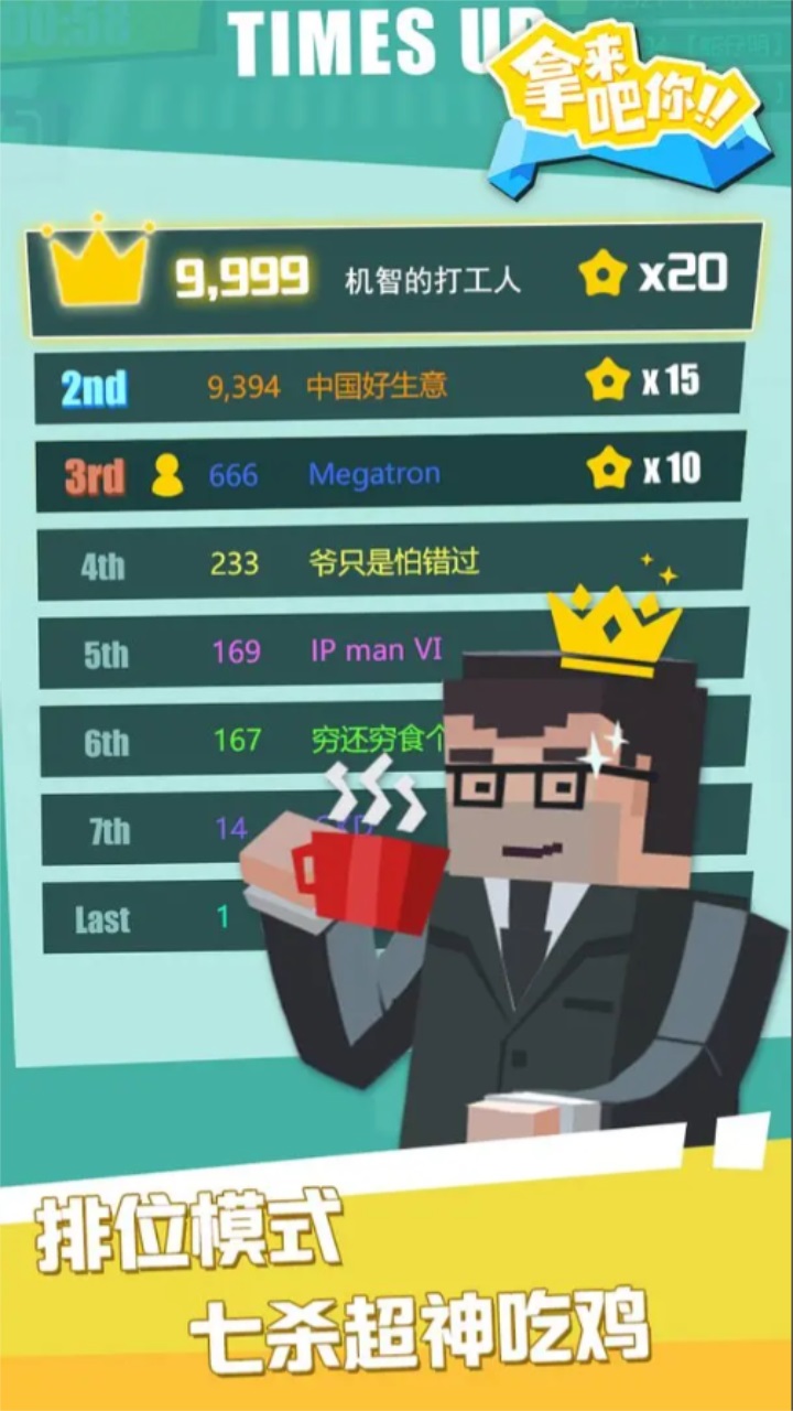 拿来吧你游戏 0.1.0安卓版