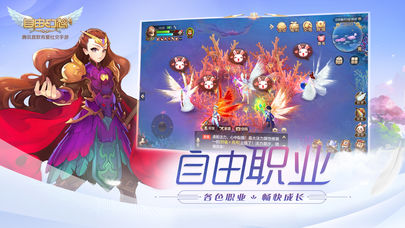 自由幻想手游1.2.0ios公测版