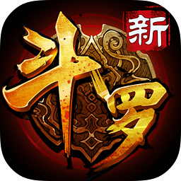 新斗罗大陆（神界篇）折扣版v2.0.1
