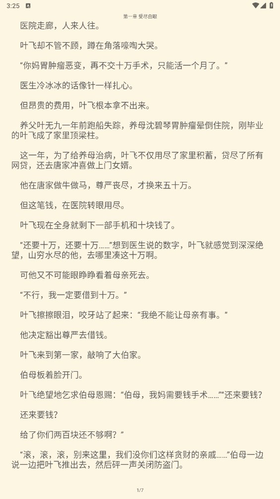 必去小说app 1.0安卓版