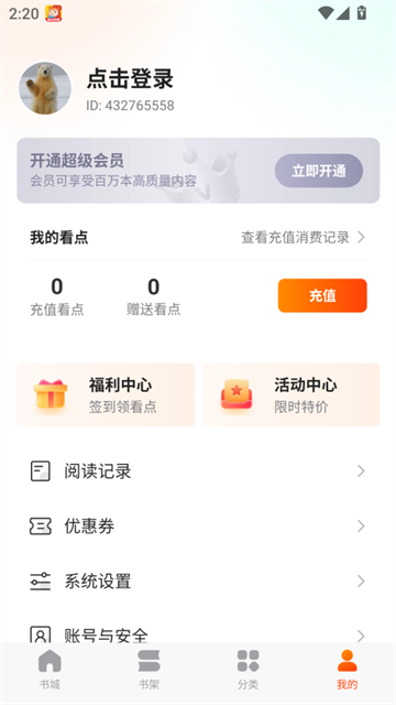 点众快看小说最新版