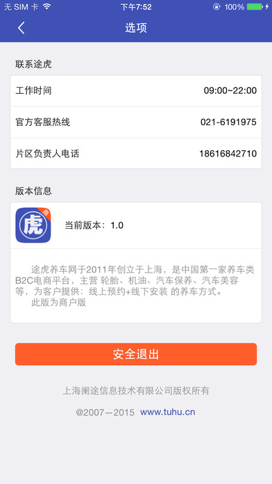 途虎养车 商户版