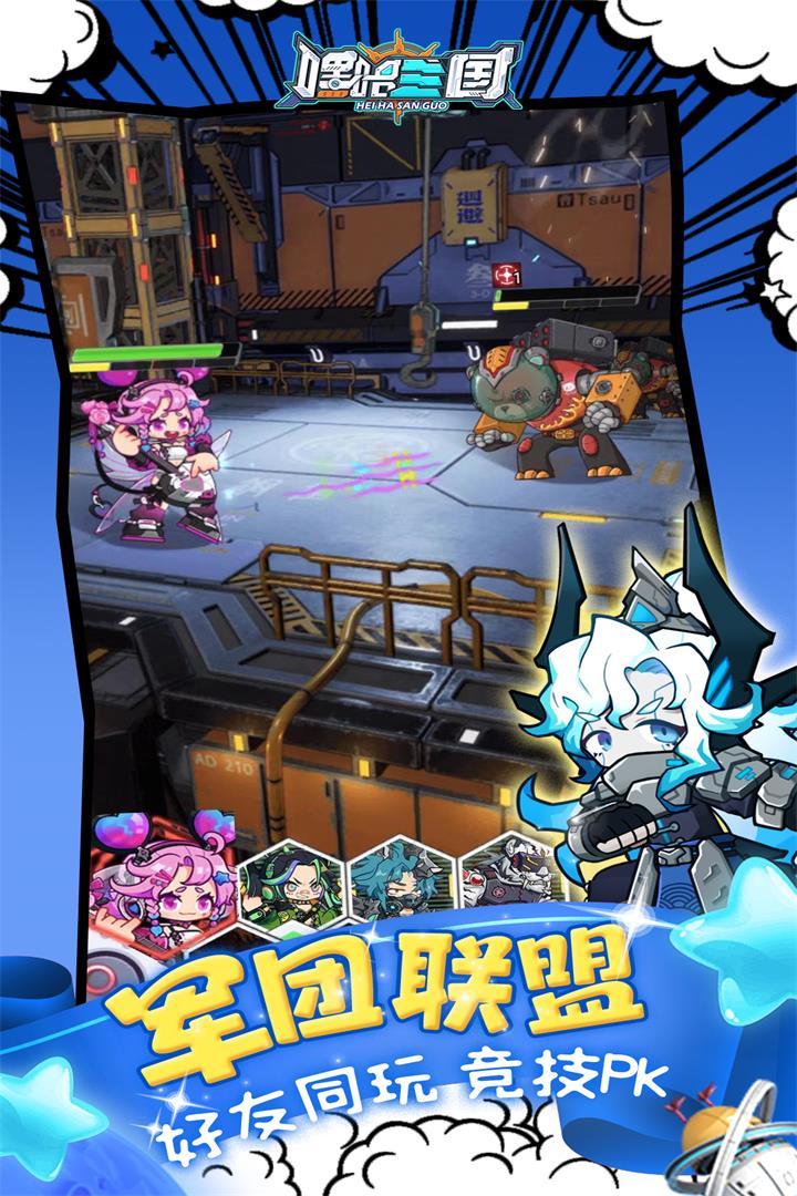 嘿哈三国官方正版 1.0.0安卓版