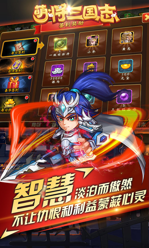 萌将三国志乐嗨嗨版v1.0