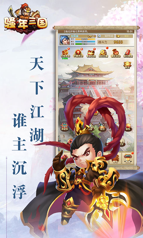骚年三国公益服v1.0.3