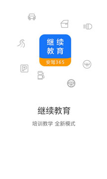 城院继教