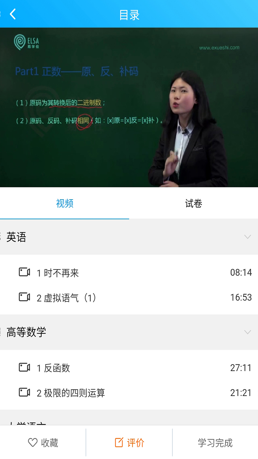 易学仕在线专升本
