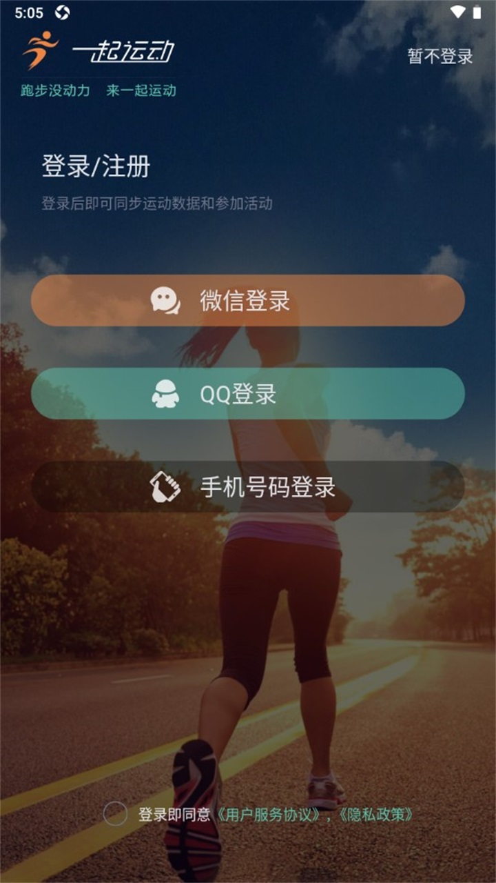 一起运动app 1.5.3