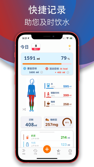 WaterNow快来喝水吧 ios版