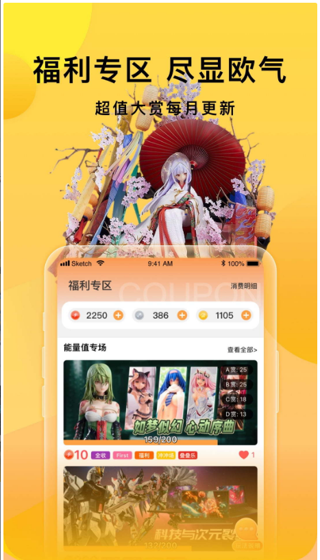 欧气赏 ios版