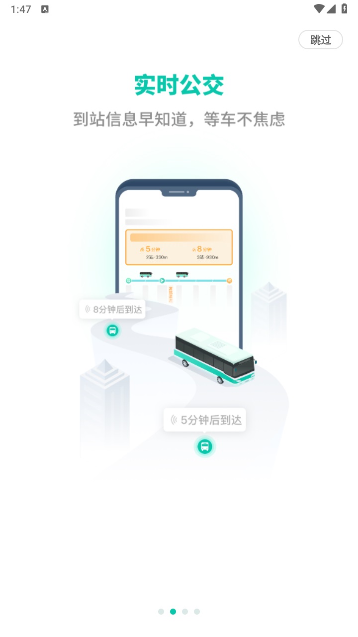 白银公交实时查询app 1.0.0安卓版