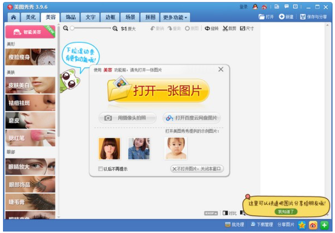 美图秀秀 v7.1.0.0免费版