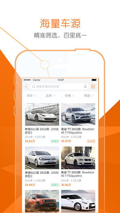 淘车二手车