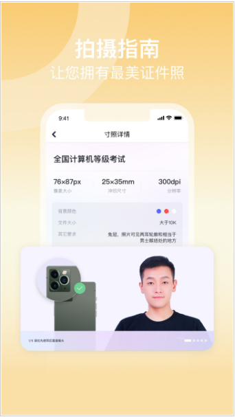 美图证件照 ios版