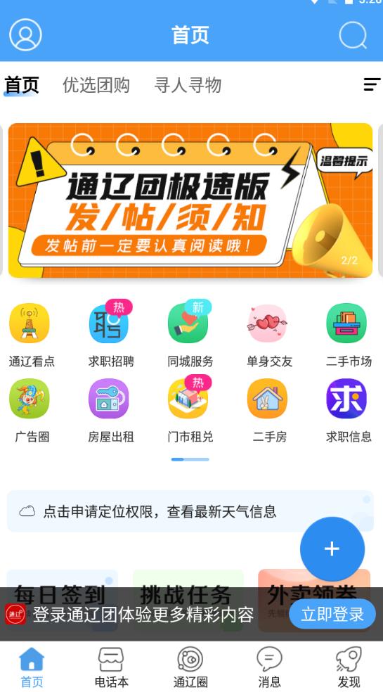 通辽团人才网app