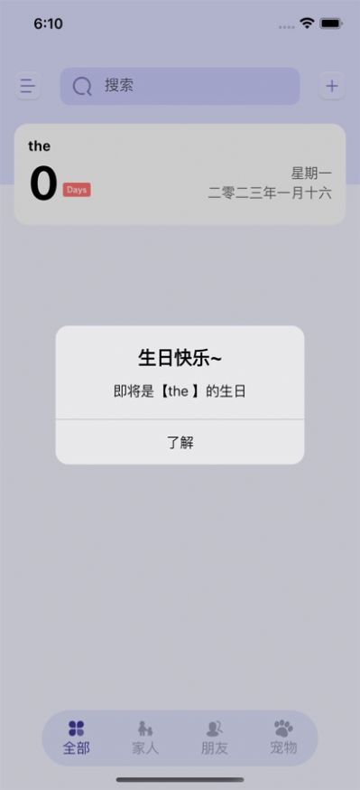 聚橙生辰提醒