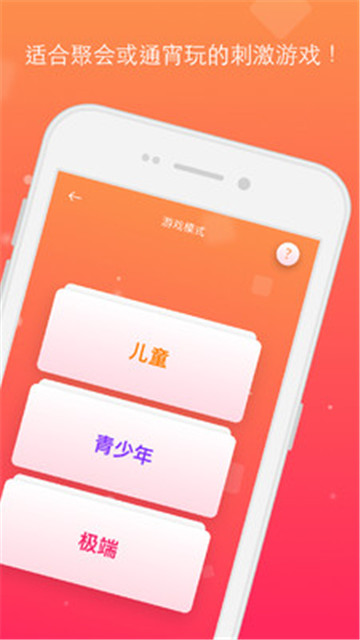 真心话大冒险(全新题库)v2.0.5最新版