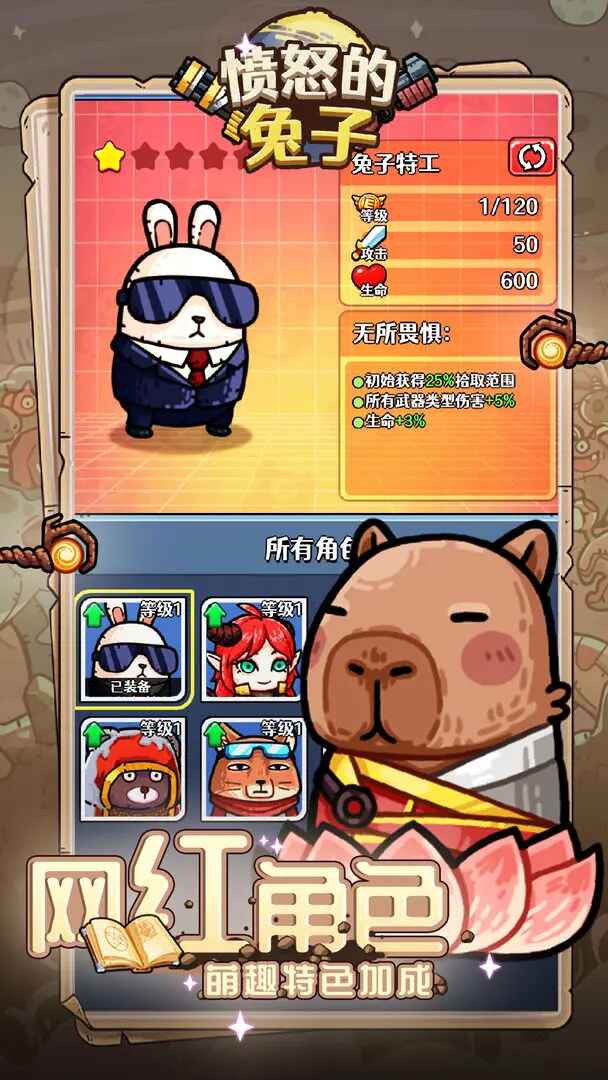 愤怒的兔子最新版本 0.11000.0安卓版