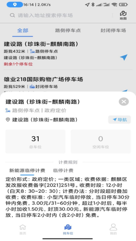 曲靖智停 ios版