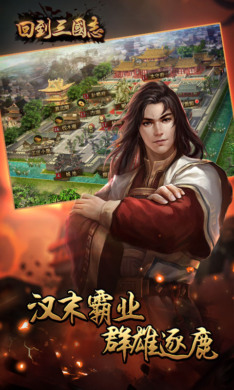 回到三国志v1.0