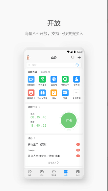 WeLink ios版
