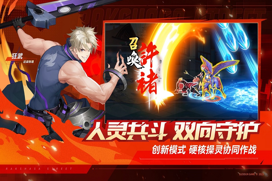 镇魂街武神觉醒手游 1.0.20安卓版