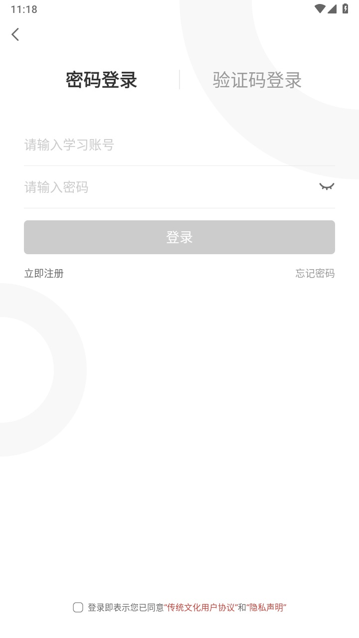 中华云教最新版本 1.0.0安卓版