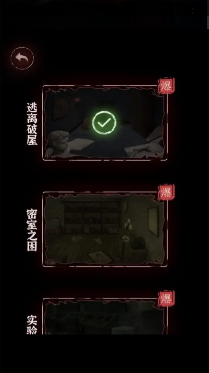 文字逃脱手游 1.0安卓版