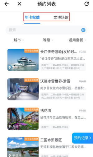 怎么预约景点配图2