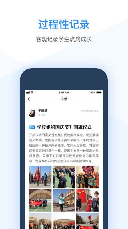 小学综评教师版 ios版