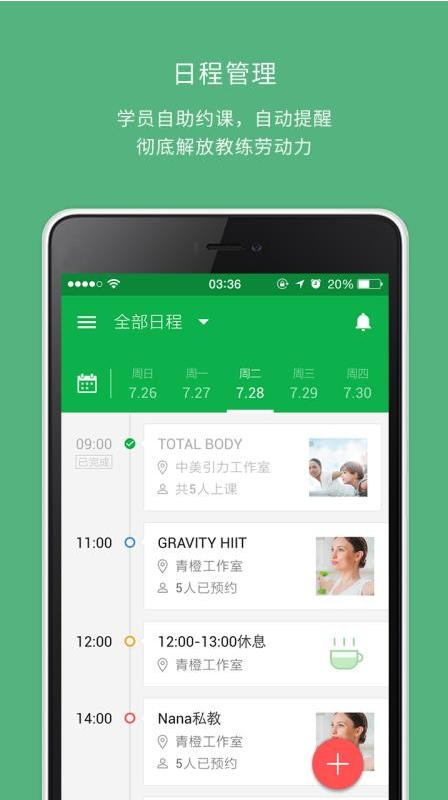 青橙健身教练 ios版