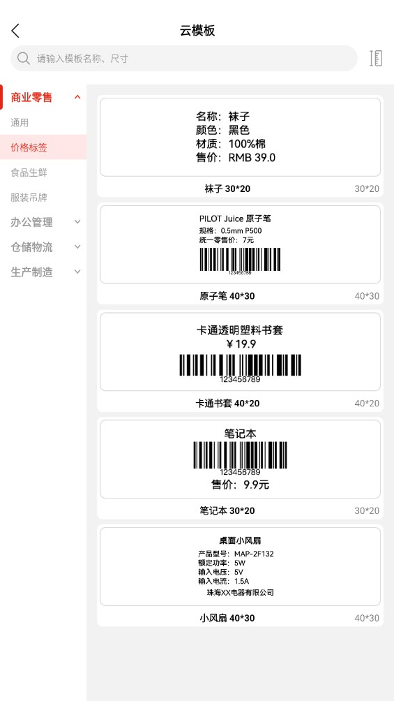 奔图标签打印app 1.0.3安卓版