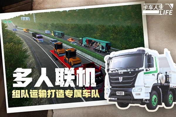 卡车人生湖南地图最新版