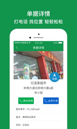快销司机