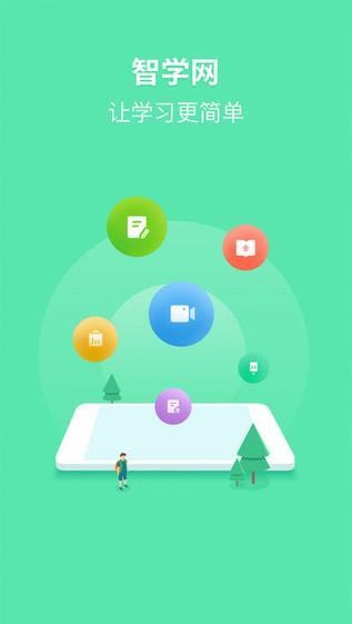 智学网学生端 ios版