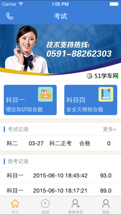 51学车助手