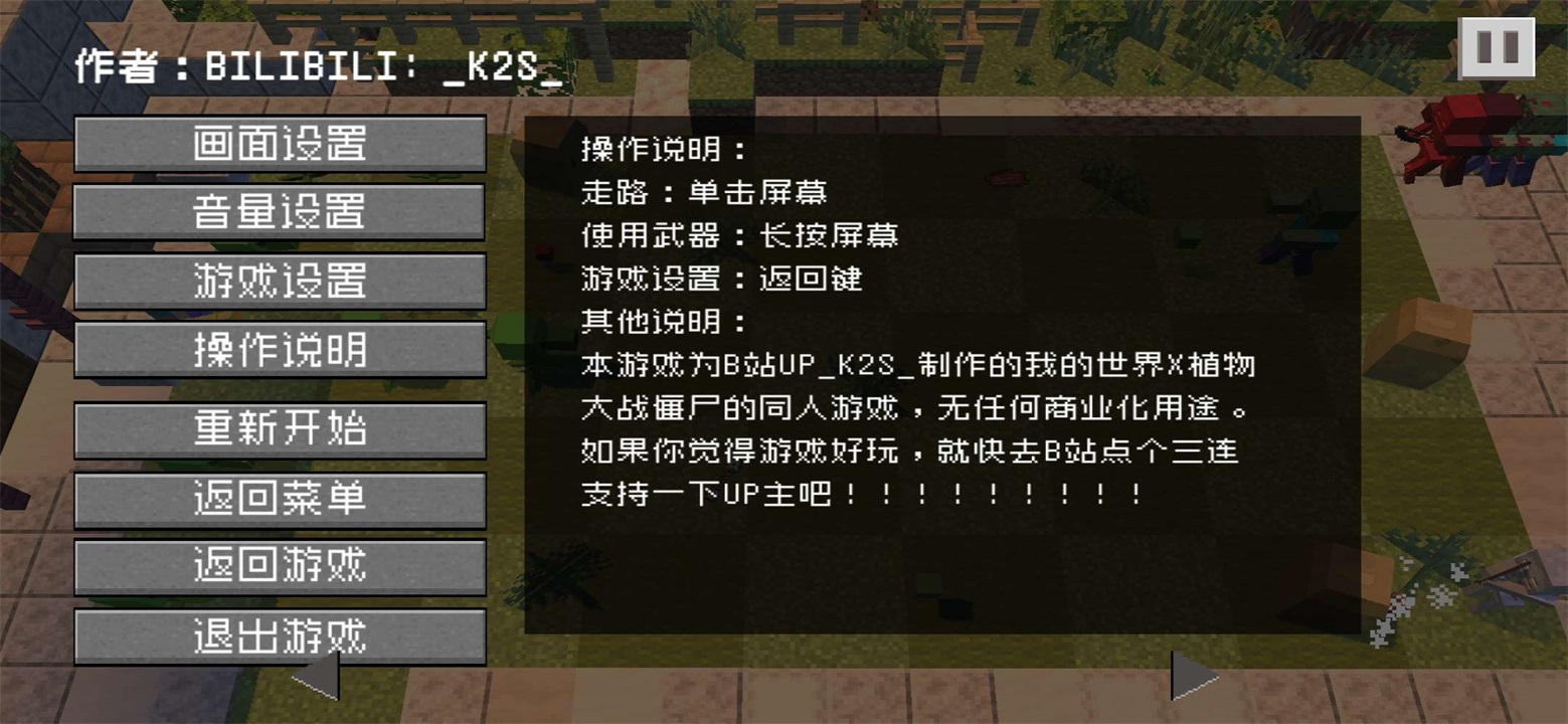 植物大战僵尸MC最新版 1.13中文版