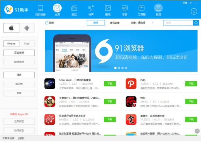 91手机助手电脑版 v6.10.18.1793免费版