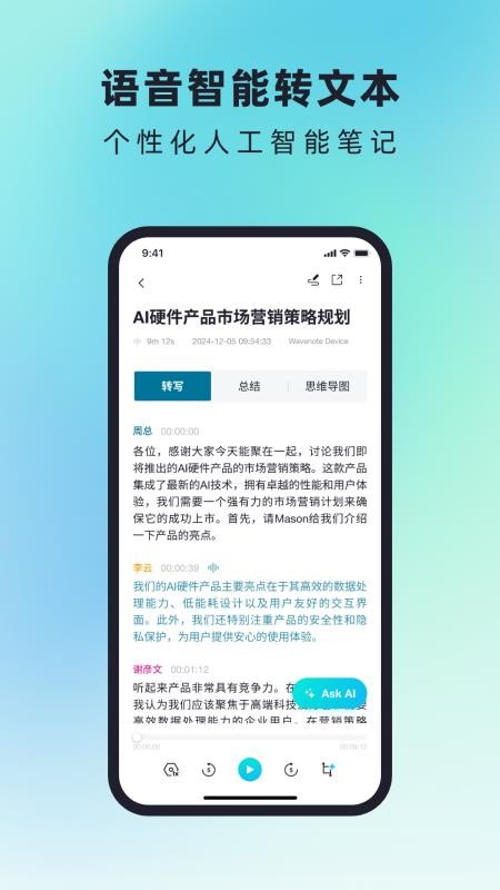 WaveNoter最新正版