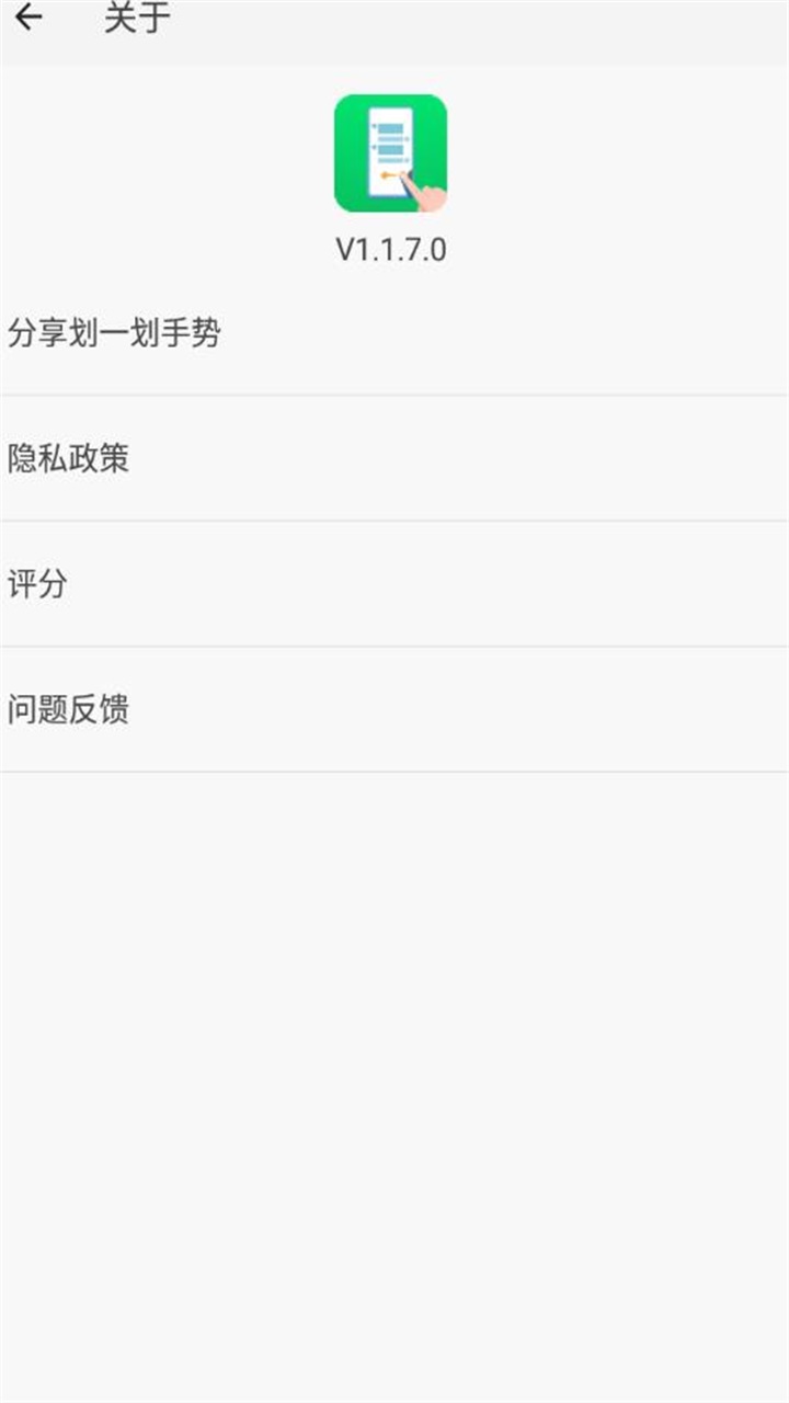 划一划手势官方版 1.1.7.0最新版