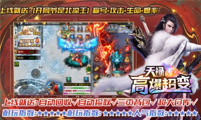 天禄高爆超变手游官方版 4.3.4安卓版