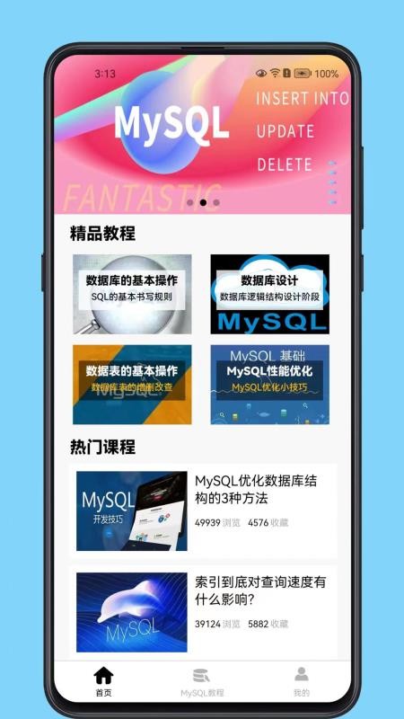 MySQL数据库宝典官方正式版